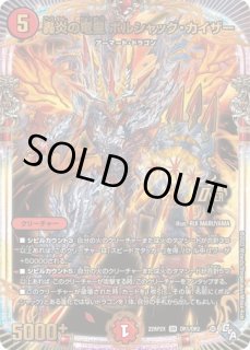プレイマット『[DMPランキング]轟炎の竜皇ボルシャック・カイザー