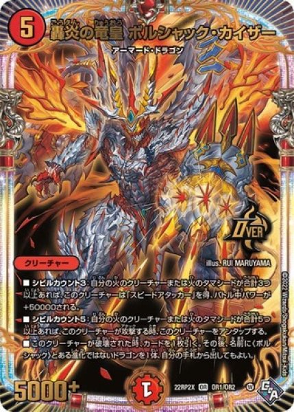 画像1: 轟炎の竜皇 ボルシャック・カイザー/【火文明】《22RP2X OR1/OR2》 (1)