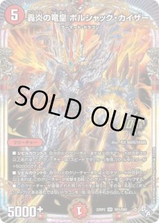 プレイマット『[DMPランキング]轟炎の竜皇ボルシャック・カイザー