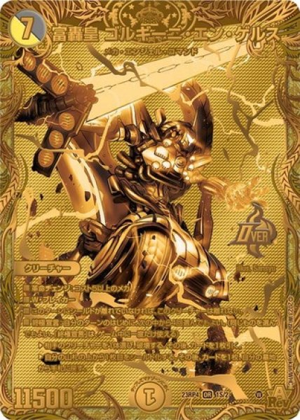 画像1: 富轟皇ゴルギーニエンゲルス/【レインボー】《23RP4 1S/2》 (1)