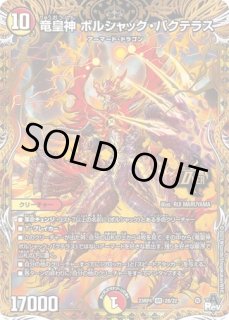 竜皇神ボルシャックバクテラス/【レインボー】《23RP4X OR2/OR2