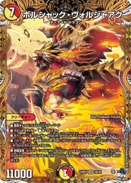 画像1: ボルシャックヴォルジャアク/【レインボー】《23RP4 7B/22》 (1)