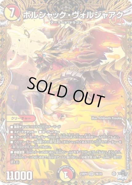 画像1: ボルシャック・ヴォルジャアク/【レインボー】《23RP4 7B/22》 (1)