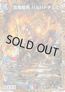 星龍の記憶/【光文明】《DMEX1228/110》 せいりゅうのきおく 販売