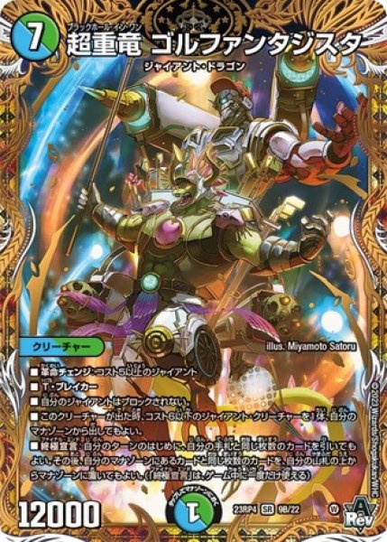 超重竜 ゴルファンタジスタ/【レインボー】《23RP4 9B/22》 ぶら