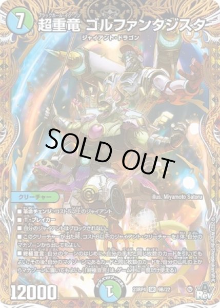 画像1: 超重竜 ゴルファンタジスタ/【レインボー】《23RP4 9B/22》 (1)
