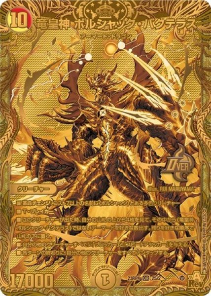 画像1: ［状態B］竜皇神ボルシャックバクテラス/【レインボー】《23RP4 2S/2》 (1)
