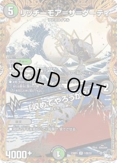 韋駄天モー / 鼓動する石版/【自然文明】《23EX2 102/112》 いだてんも