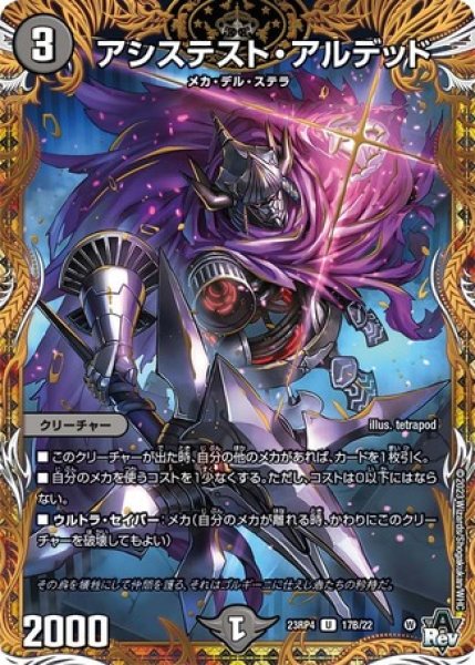 画像1: アシステストアルデッド/【闇文明】《23RP4 17B/22》 (1)