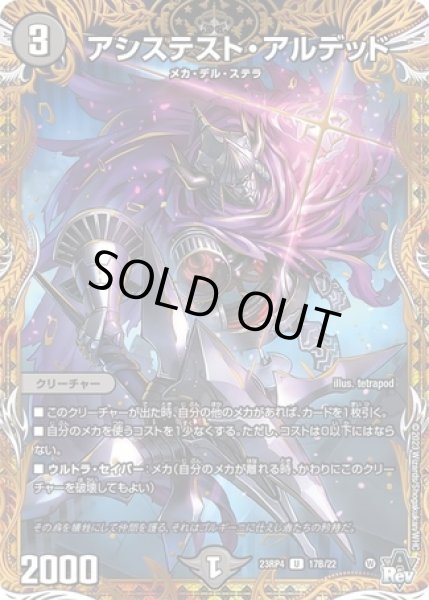 画像1: アシステストアルデッド/【闇文明】《23RP4 17B/22》 (1)