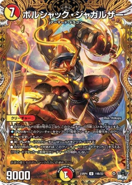 画像1: ボルシャックジャガルザー/【レインボー】《23RP4 19B/22》 (1)