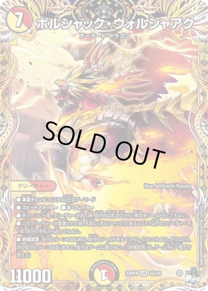 画像1: ボルシャック・ヴォルジャアク/【レインボー】《23RP4 5A/20》 (1)