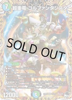 状態B］銀河竜ゴルファンタジスタ/【レインボー】《23RP3 10B/22