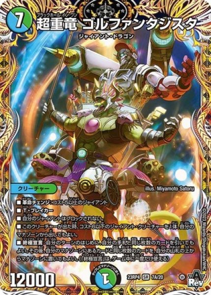 画像1: ［状態B］超重竜ゴルファンタジスタ/【レインボー】《23RP4 7A/20》 (1)
