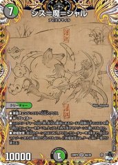 シス=魔=シャル