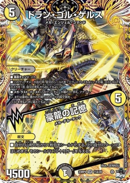 画像1: ［状態B］ドランゴルゲルス/豪龍の記憶/【レインボー】《23RP4 11A/20》 (1)