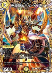 光鎧龍ホーリーグレイス