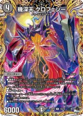 機深天 クロフェシー