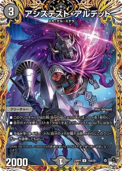 画像1: アシステストアルデッド/【闇文明】《23RP4 15A/20》 (1)