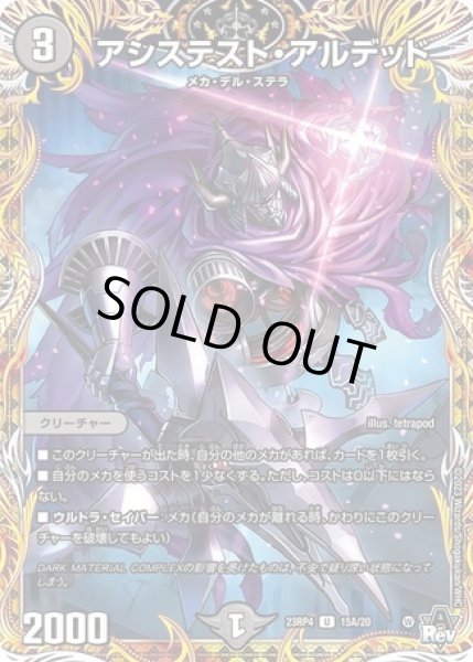 画像1: アシステストアルデッド/【闇文明】《23RP4 15A/20》 (1)