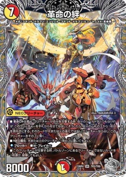 画像1: 革命の絆/【レインボー】《23RP4 TR3/TR9》 (1)