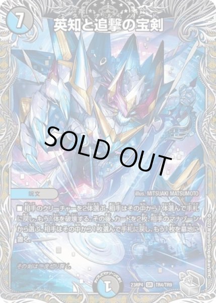 画像1: ［状態B］英知と追撃の宝剣/【レインボー】《23RP4 TR4/TR9》 (1)