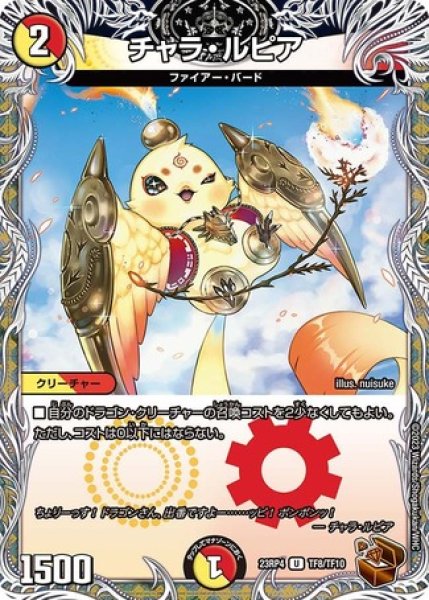 チャラルピア/【レインボー】《23RP4 TF8/TF10》 ちゃらるぴあ
