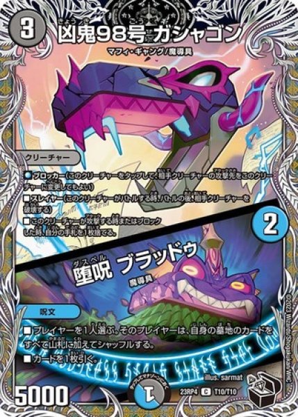 画像1: 凶鬼98号ガシャゴン/堕呪ブラッドゥ/【レインボー】《23RP4 T10/T10》 (1)