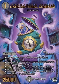 DARK MATERIAL COMPLEX/【闇文明】《23RP4 2A/20》 くらやみの