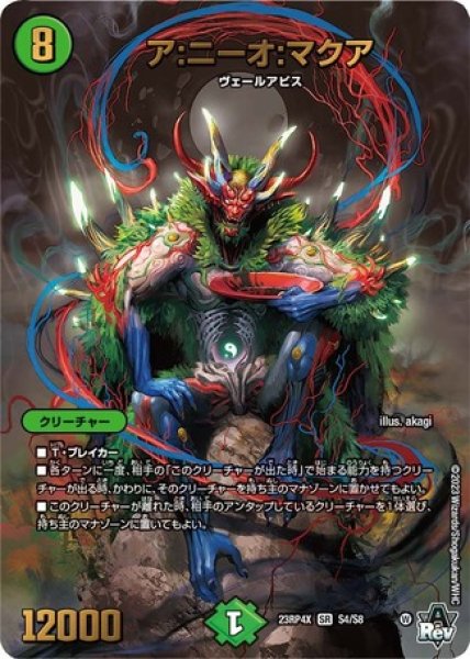 アエヌマクア　B 4枚 デュエマ】 ア:エヌ:マクア DM23RP3/シクSP(B) の買取・査定価格