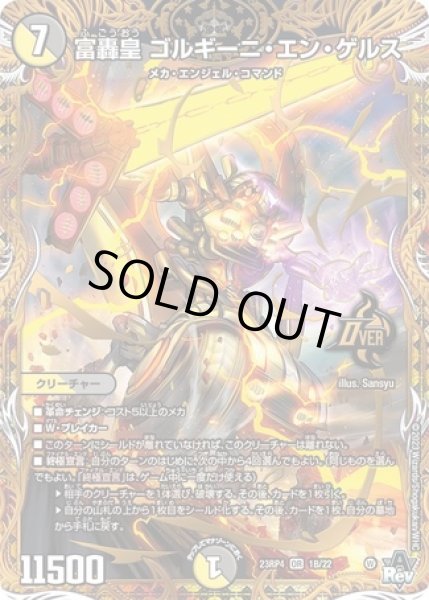 画像1: 富轟皇ゴルギーニエンゲルス/【レインボー】《23RP4 1B/22》 (1)