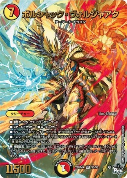 画像1: ［状態B］ボルシャックヴォルジャアク/【レインボー】《23RP4X S5/S8》 (1)