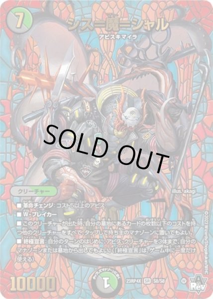 画像1: シス=魔=シャル/【レインボー】《23RP4X S8/S8》 (1)