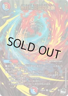 氷柱と炎弧の決断/【レインボー】《23RP4 9A/20》 ぱーふぇくとこーる