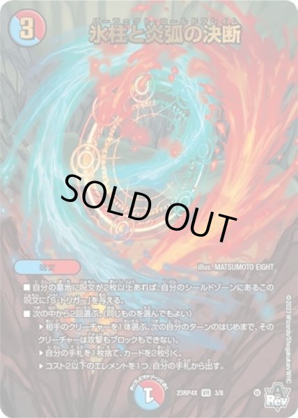 状態B］氷柱と炎弧の決断/【レインボー】《23RP4X 3/8