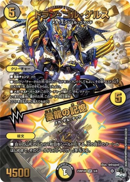 画像1: ［状態B］ドランゴルゲルス/豪龍の記憶/【レインボー】《23RP4X 5/8》 (1)