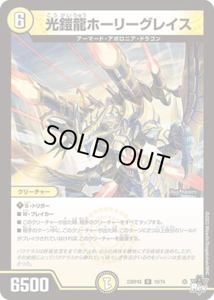 光鎧龍ホーリーグレイス(シークレットレア仕様) R-foil 12A/20の