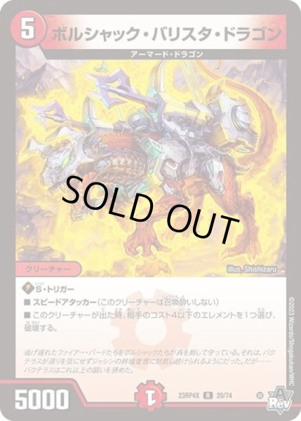 画像1: ボルシャックバリスタドラゴン/【火文明】《23RP4X 20/74》 (1)