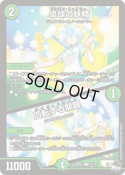 画像1: 卓球の妖精/回転する開眼/【自然文明】《23RP4X 37/74》 (1)