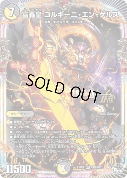 画像1: 富轟皇ゴルギーニエンゲルス/【レインボー】《23RP4 OR1/OR2》 (1)