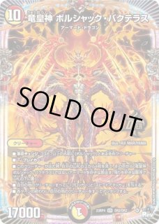 竜皇神ボルシャックバクテラス/【レインボー】《23RP4X OR2/OR2