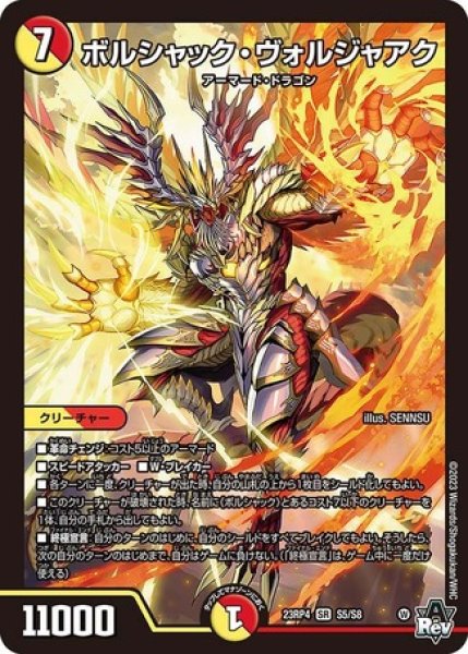 画像1: ボルシャックヴォルジャアク/【レインボー】《23RP4 S5/S8》 (1)