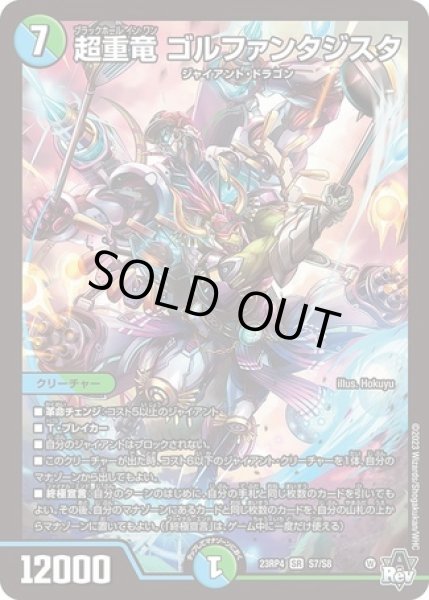 画像1: 超重竜ゴルファンタジスタ/【レインボー】《23RP4 S7/S8》 (1)