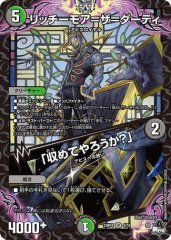 リッチーモア=ザ=ダーティ/「収めてやろうか?」