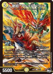 助招!アルデ&パワッチ