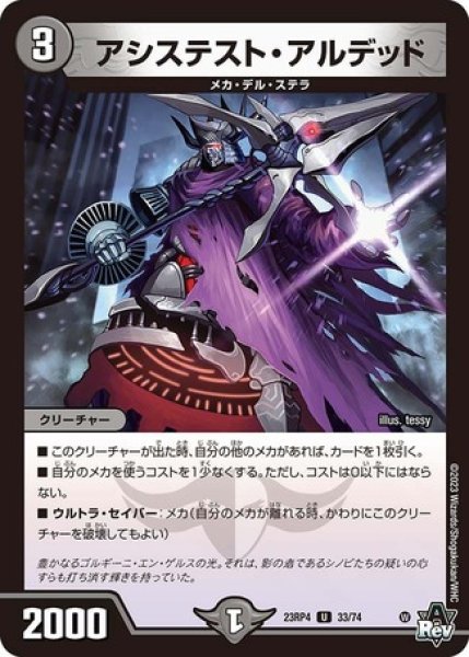 画像1: アシステストアルデッド/【闇文明】《23RP4 33/74》 (1)