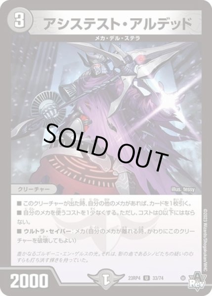 画像1: アシステストアルデッド/【闇文明】《23RP4 33/74》 (1)