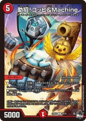 助招!コッピ&Machine
