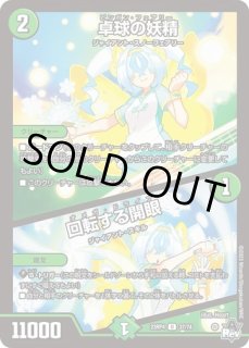 エンドレスフローズンカーニバル/【レインボー】《DM24BD5 19/60