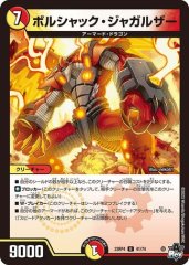 ボルシャック・ジャガルザー